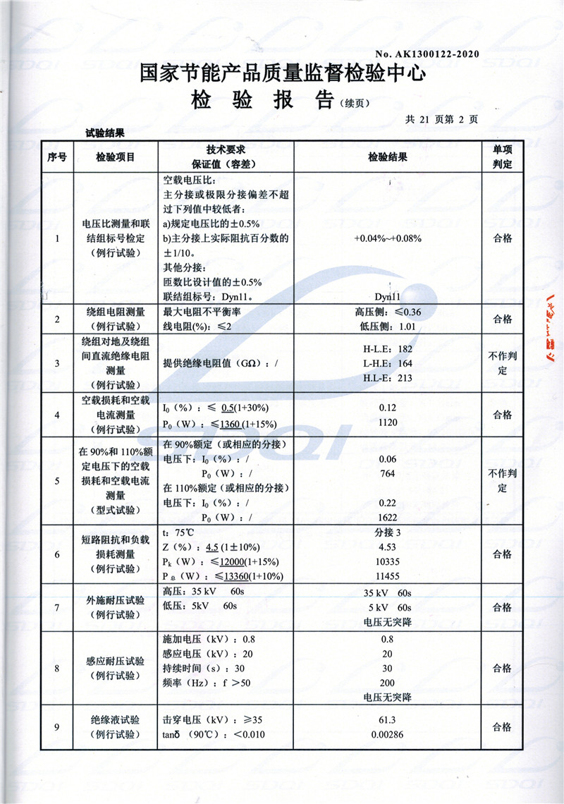 高低压试验报告-S11-1250伽师伽师伽师油浸式变压器-2.jpg